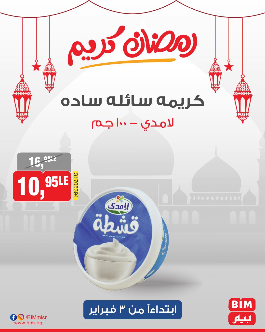 bim offers from 3feb to 3feb 2025 عروض بيم من 3 فبراير حتى 3 فبراير 2025 صفحة رقم 12